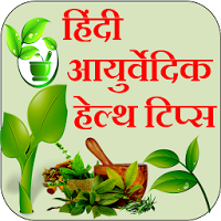 Ayurvedic Health app in hindi